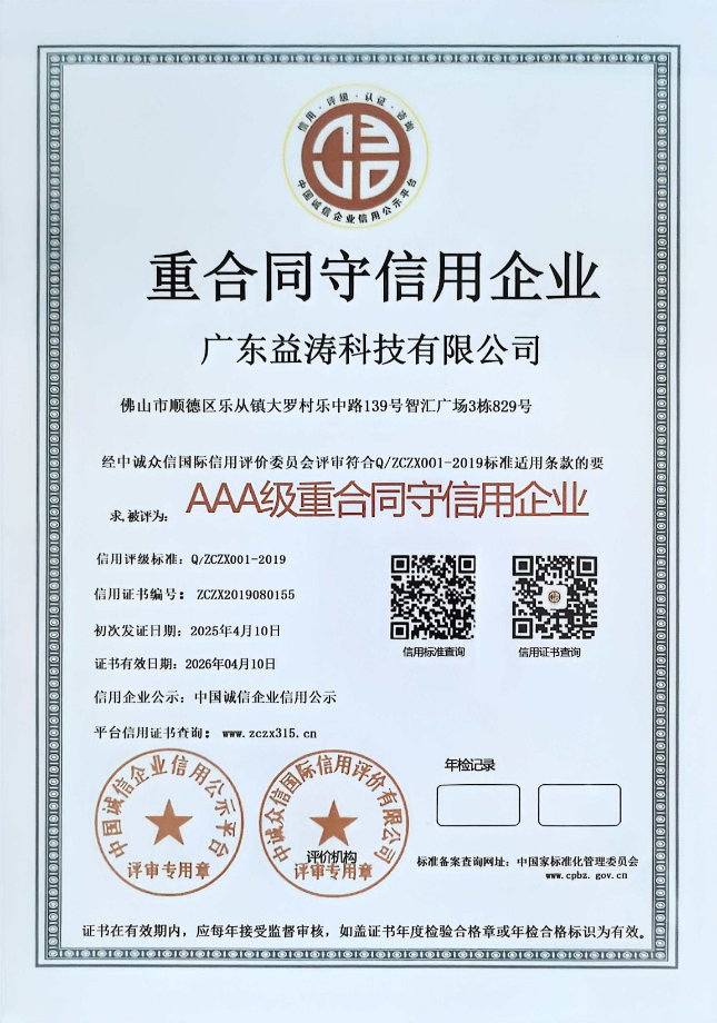 遵化荣誉证书